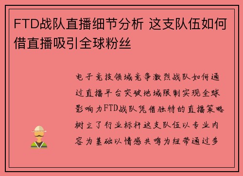 FTD战队直播细节分析 这支队伍如何借直播吸引全球粉丝