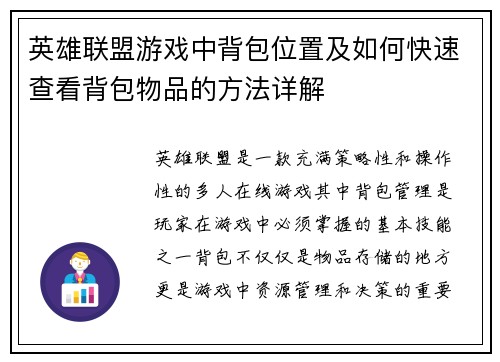 英雄联盟游戏中背包位置及如何快速查看背包物品的方法详解