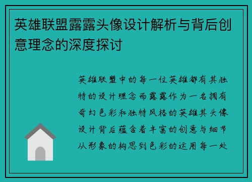 英雄联盟露露头像设计解析与背后创意理念的深度探讨