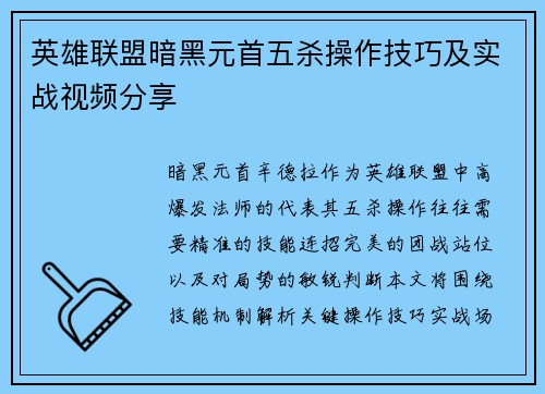 英雄联盟暗黑元首五杀操作技巧及实战视频分享