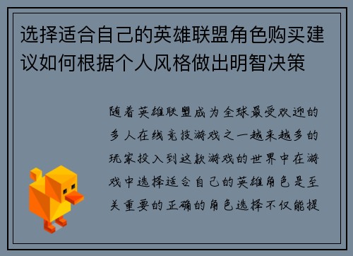 选择适合自己的英雄联盟角色购买建议如何根据个人风格做出明智决策
