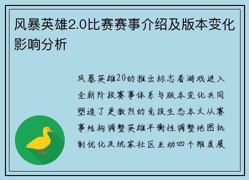 风暴英雄2.0比赛赛事介绍及版本变化影响分析