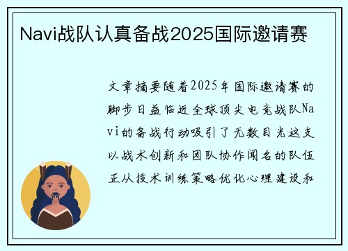 Navi战队认真备战2025国际邀请赛